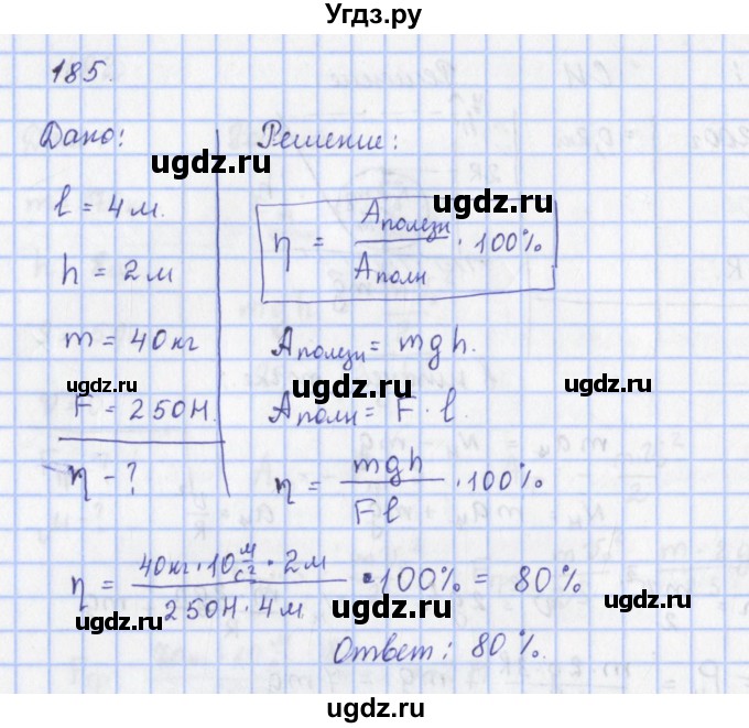 ГДЗ (Решебник) по физике 9 класс (рабочая тетрадь) Пурышева Н.С. / задание-№ / 185