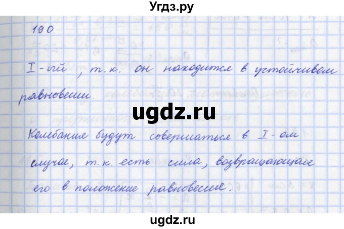 ГДЗ (Решебник) по физике 9 класс (рабочая тетрадь) Пурышева Н.С. / задание-№ / 190