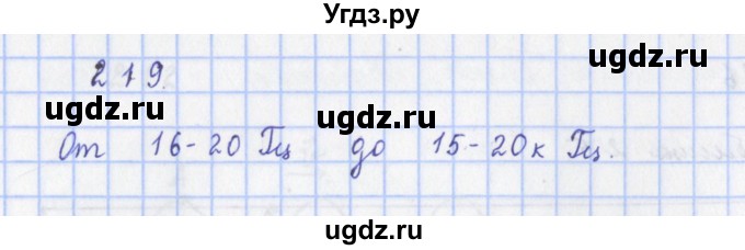 ГДЗ (Решебник) по физике 9 класс (рабочая тетрадь) Пурышева Н.С. / задание-№ / 219