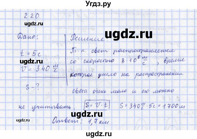 ГДЗ (Решебник) по физике 9 класс (рабочая тетрадь) Пурышева Н.С. / задание-№ / 220