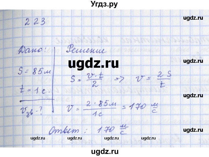 ГДЗ (Решебник) по физике 9 класс (рабочая тетрадь) Пурышева Н.С. / задание-№ / 223