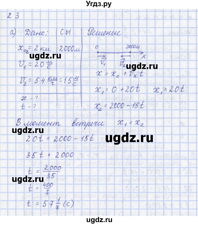 ГДЗ (Решебник) по физике 9 класс (рабочая тетрадь) Пурышева Н.С. / задание-№ / 23