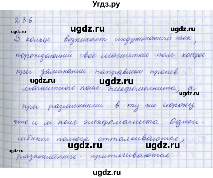 ГДЗ (Решебник) по физике 9 класс (рабочая тетрадь) Пурышева Н.С. / задание-№ / 236