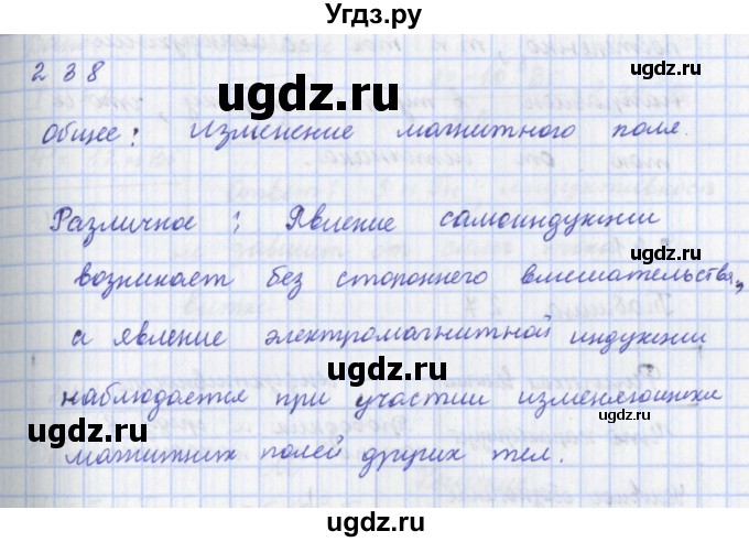 ГДЗ (Решебник) по физике 9 класс (рабочая тетрадь) Пурышева Н.С. / задание-№ / 238