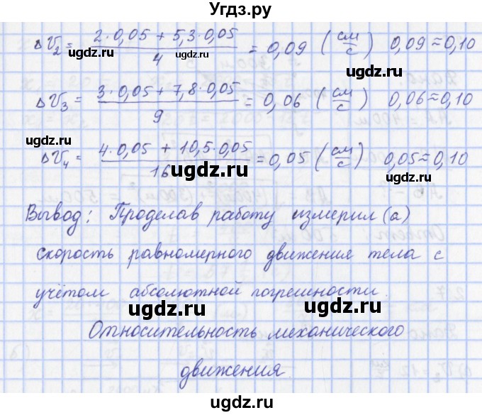 ГДЗ (Решебник) по физике 9 класс (рабочая тетрадь) Пурышева Н.С. / задание-№ / 24(продолжение 3)