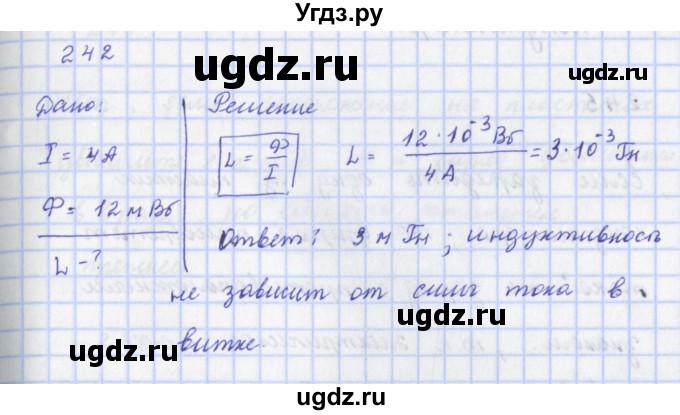 ГДЗ (Решебник) по физике 9 класс (рабочая тетрадь) Пурышева Н.С. / задание-№ / 242