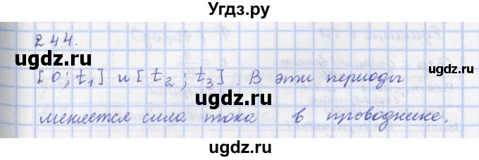 ГДЗ (Решебник) по физике 9 класс (рабочая тетрадь) Пурышева Н.С. / задание-№ / 244