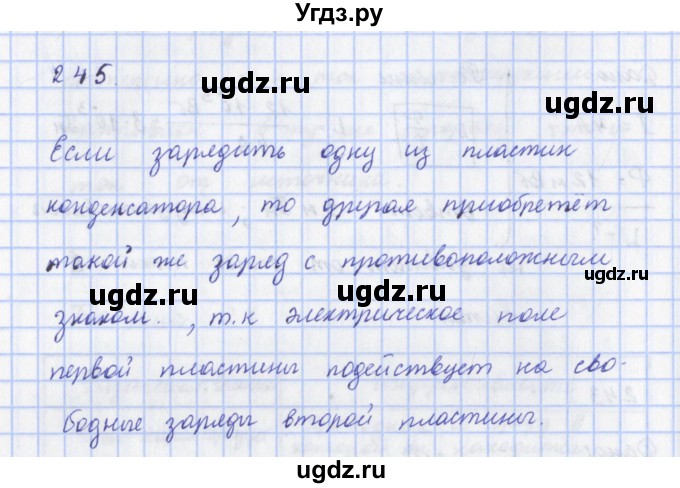 ГДЗ (Решебник) по физике 9 класс (рабочая тетрадь) Пурышева Н.С. / задание-№ / 245