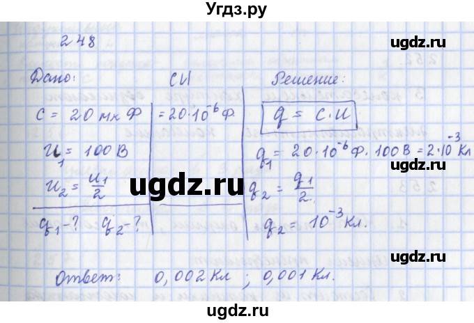 ГДЗ (Решебник) по физике 9 класс (рабочая тетрадь) Пурышева Н.С. / задание-№ / 248