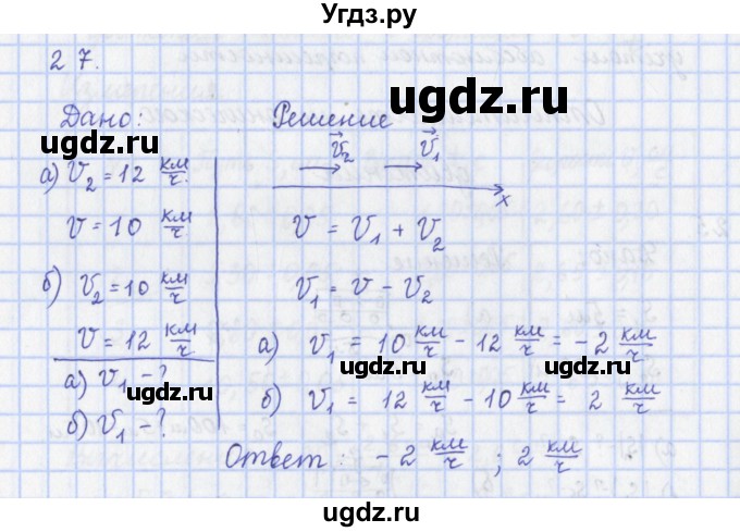 ГДЗ (Решебник) по физике 9 класс (рабочая тетрадь) Пурышева Н.С. / задание-№ / 27