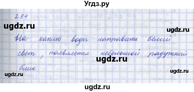 ГДЗ (Решебник) по физике 9 класс (рабочая тетрадь) Пурышева Н.С. / задание-№ / 284