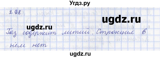 ГДЗ (Решебник) по физике 9 класс (рабочая тетрадь) Пурышева Н.С. / задание-№ / 298