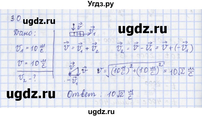 ГДЗ (Решебник) по физике 9 класс (рабочая тетрадь) Пурышева Н.С. / задание-№ / 30