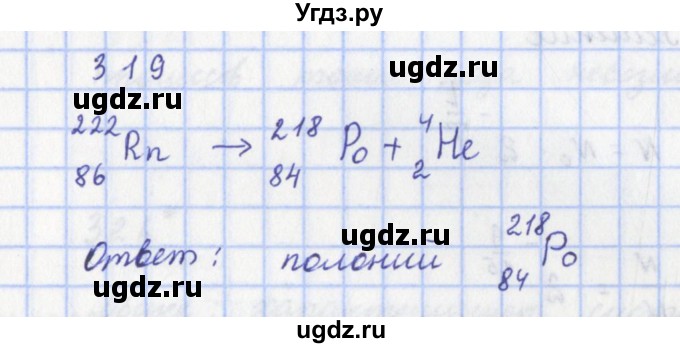 ГДЗ (Решебник) по физике 9 класс (рабочая тетрадь) Пурышева Н.С. / задание-№ / 319