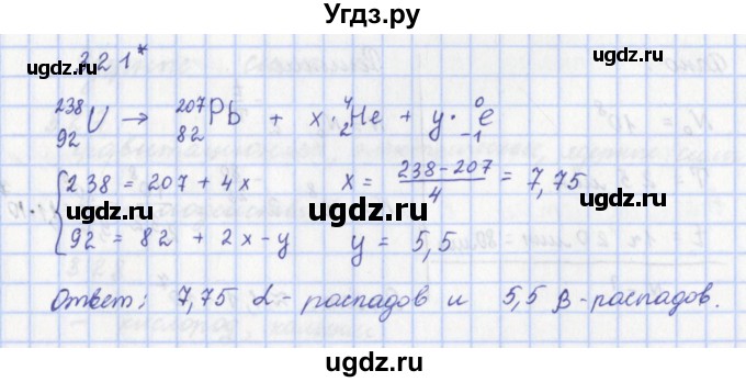 ГДЗ (Решебник) по физике 9 класс (рабочая тетрадь) Пурышева Н.С. / задание-№ / 321