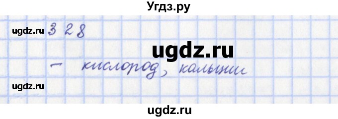ГДЗ (Решебник) по физике 9 класс (рабочая тетрадь) Пурышева Н.С. / задание-№ / 328