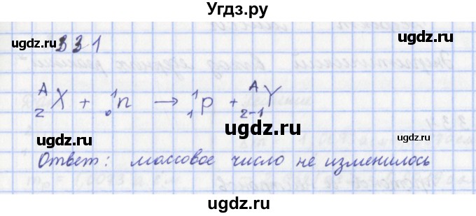 ГДЗ (Решебник) по физике 9 класс (рабочая тетрадь) Пурышева Н.С. / задание-№ / 331