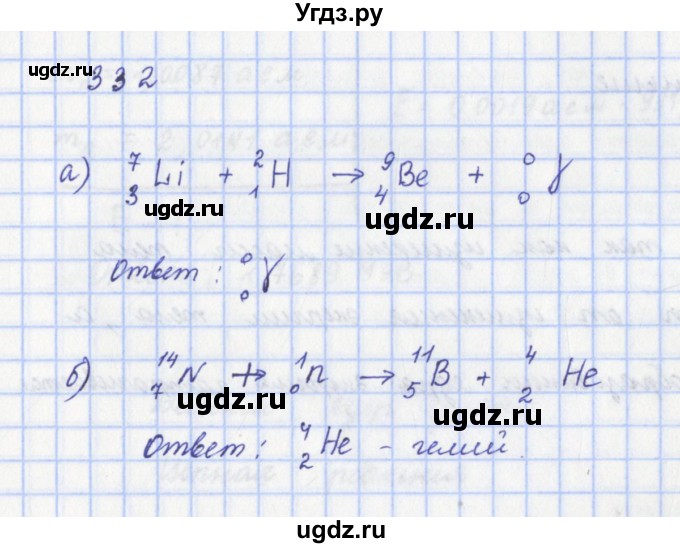 ГДЗ (Решебник) по физике 9 класс (рабочая тетрадь) Пурышева Н.С. / задание-№ / 332
