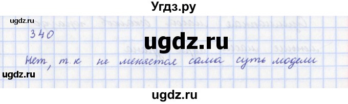 ГДЗ (Решебник) по физике 9 класс (рабочая тетрадь) Пурышева Н.С. / задание-№ / 340