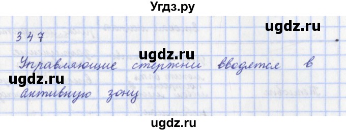 ГДЗ (Решебник) по физике 9 класс (рабочая тетрадь) Пурышева Н.С. / задание-№ / 347