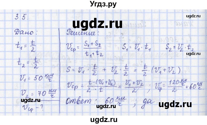 ГДЗ (Решебник) по физике 9 класс (рабочая тетрадь) Пурышева Н.С. / задание-№ / 35