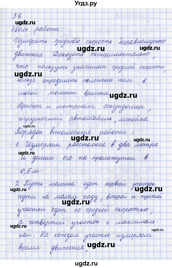 ГДЗ (Решебник) по физике 9 класс (рабочая тетрадь) Пурышева Н.С. / задание-№ / 36