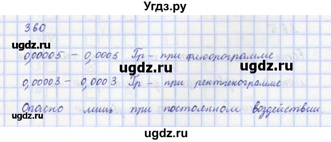 ГДЗ (Решебник) по физике 9 класс (рабочая тетрадь) Пурышева Н.С. / задание-№ / 360