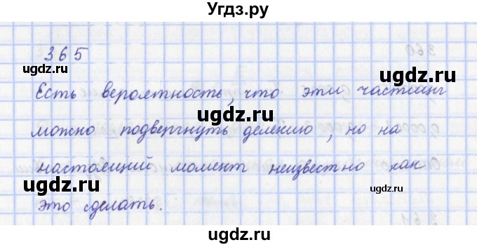 ГДЗ (Решебник) по физике 9 класс (рабочая тетрадь) Пурышева Н.С. / задание-№ / 365