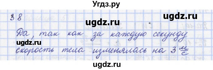 ГДЗ (Решебник) по физике 9 класс (рабочая тетрадь) Пурышева Н.С. / задание-№ / 38