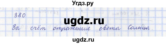 ГДЗ (Решебник) по физике 9 класс (рабочая тетрадь) Пурышева Н.С. / задание-№ / 380