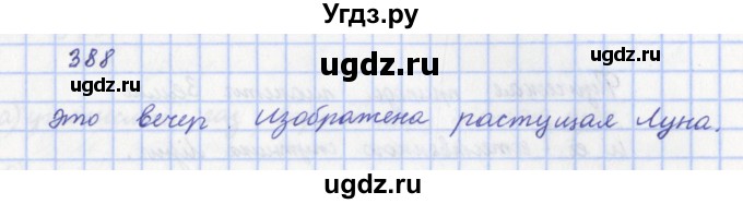 ГДЗ (Решебник) по физике 9 класс (рабочая тетрадь) Пурышева Н.С. / задание-№ / 388