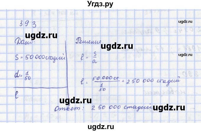 ГДЗ (Решебник) по физике 9 класс (рабочая тетрадь) Пурышева Н.С. / задание-№ / 393