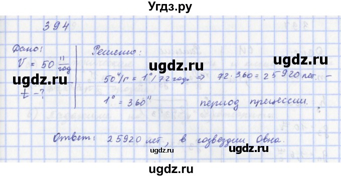ГДЗ (Решебник) по физике 9 класс (рабочая тетрадь) Пурышева Н.С. / задание-№ / 394
