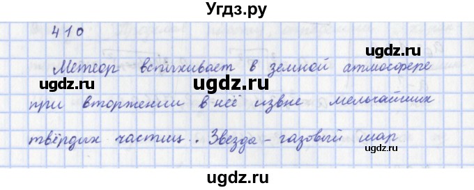 ГДЗ (Решебник) по физике 9 класс (рабочая тетрадь) Пурышева Н.С. / задание-№ / 410