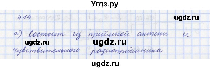 ГДЗ (Решебник) по физике 9 класс (рабочая тетрадь) Пурышева Н.С. / задание-№ / 414