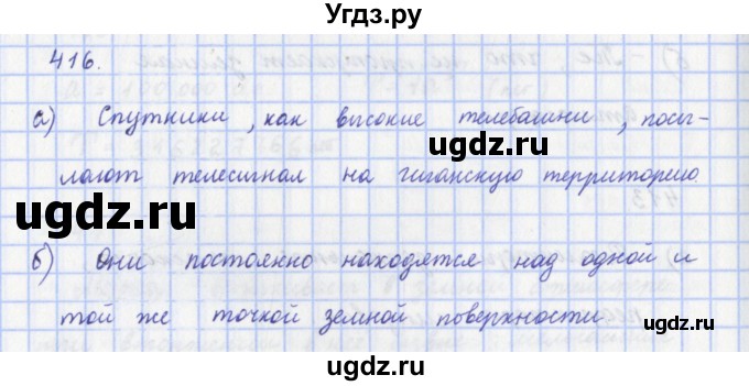 ГДЗ (Решебник) по физике 9 класс (рабочая тетрадь) Пурышева Н.С. / задание-№ / 416