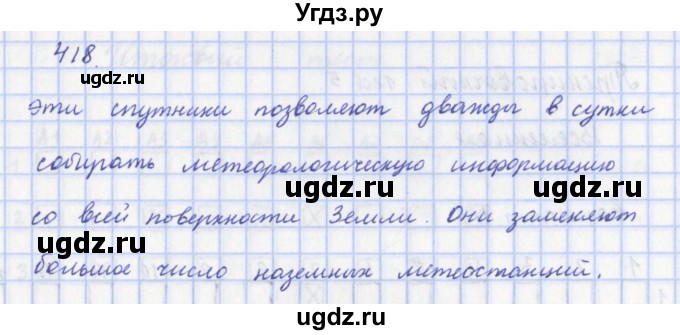 ГДЗ (Решебник) по физике 9 класс (рабочая тетрадь) Пурышева Н.С. / задание-№ / 418