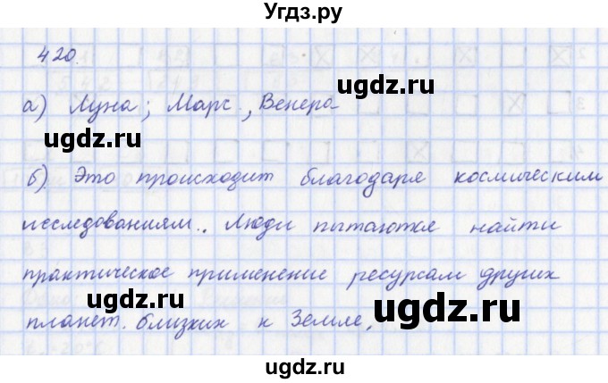 ГДЗ (Решебник) по физике 9 класс (рабочая тетрадь) Пурышева Н.С. / задание-№ / 420