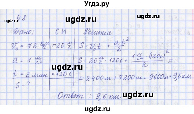 ГДЗ (Решебник) по физике 9 класс (рабочая тетрадь) Пурышева Н.С. / задание-№ / 48