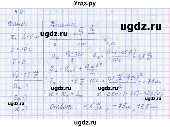 ГДЗ (Решебник) по физике 9 класс (рабочая тетрадь) Пурышева Н.С. / задание-№ / 49