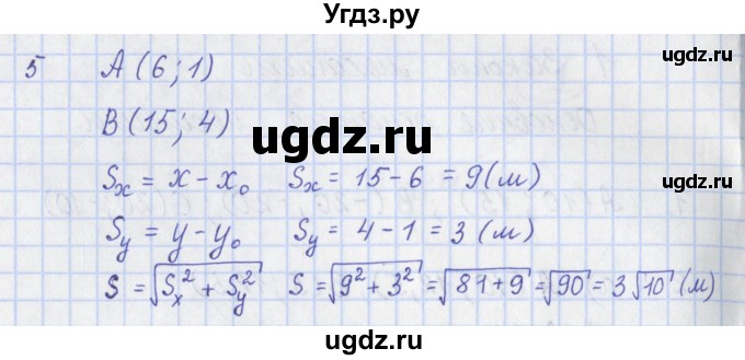 ГДЗ (Решебник) по физике 9 класс (рабочая тетрадь) Пурышева Н.С. / задание-№ / 5