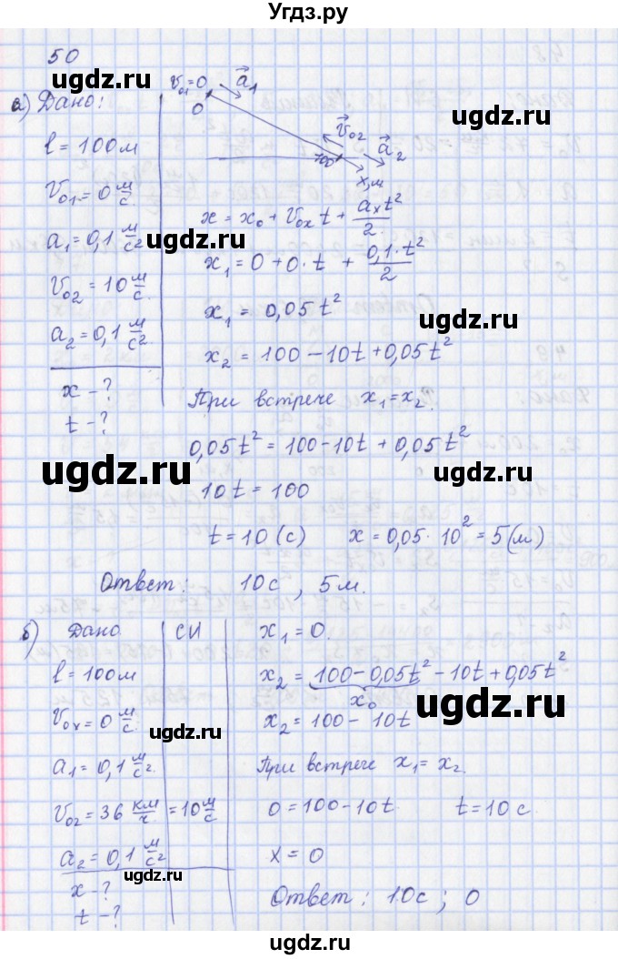 ГДЗ (Решебник) по физике 9 класс (рабочая тетрадь) Пурышева Н.С. / задание-№ / 50