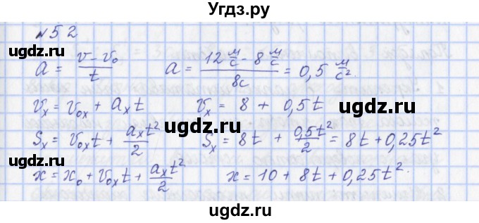 ГДЗ (Решебник) по физике 9 класс (рабочая тетрадь) Пурышева Н.С. / задание-№ / 52
