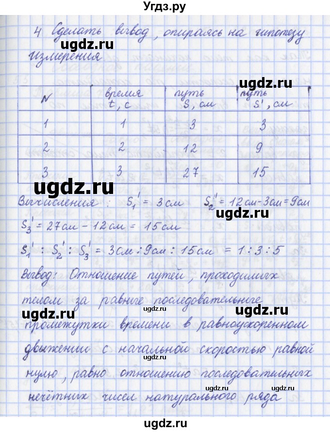 ГДЗ (Решебник) по физике 9 класс (рабочая тетрадь) Пурышева Н.С. / задание-№ / 53(продолжение 3)