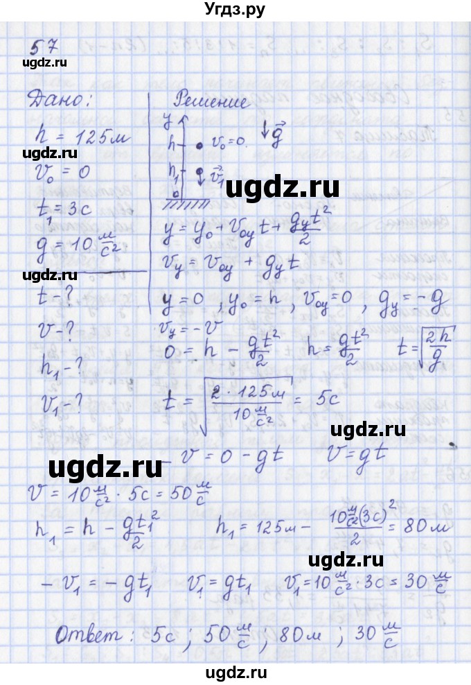 ГДЗ (Решебник) по физике 9 класс (рабочая тетрадь) Пурышева Н.С. / задание-№ / 57