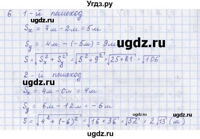 ГДЗ (Решебник) по физике 9 класс (рабочая тетрадь) Пурышева Н.С. / задание-№ / 6