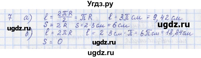ГДЗ (Решебник) по физике 9 класс (рабочая тетрадь) Пурышева Н.С. / задание-№ / 7