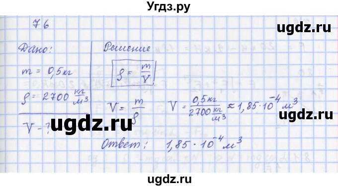 ГДЗ (Решебник) по физике 9 класс (рабочая тетрадь) Пурышева Н.С. / задание-№ / 76