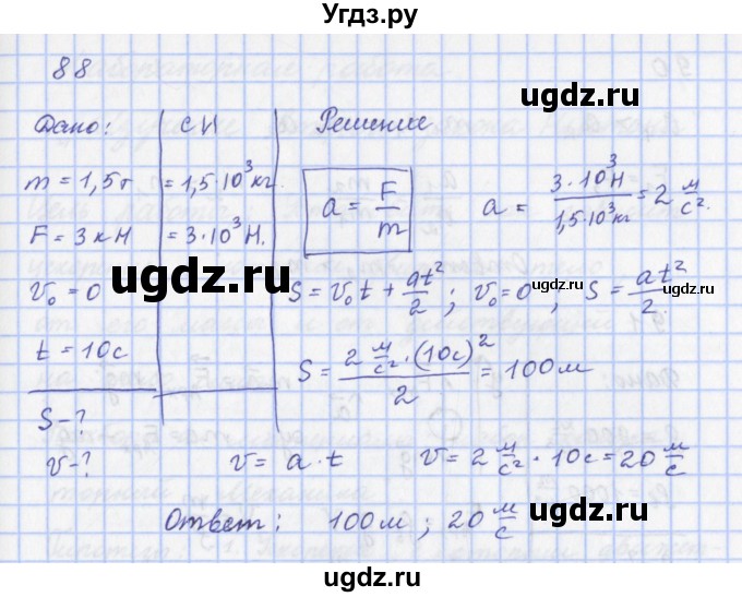 ГДЗ (Решебник) по физике 9 класс (рабочая тетрадь) Пурышева Н.С. / задание-№ / 88