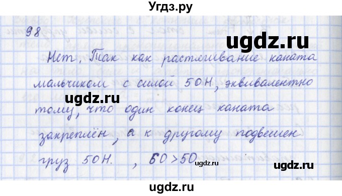 ГДЗ (Решебник) по физике 9 класс (рабочая тетрадь) Пурышева Н.С. / задание-№ / 98